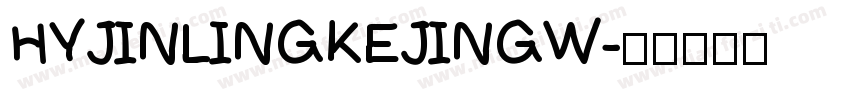 HYJINLINGKEJING W字体转换
